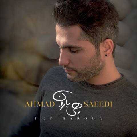 دانلود آهنگ جدید احمد سعیدی به نام هی بارون