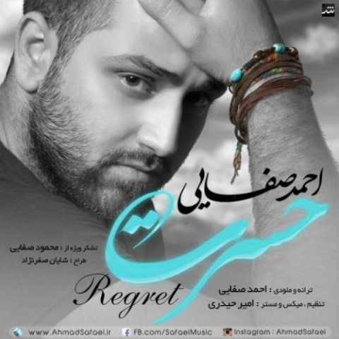 دانلود آهنگ جدید احمد صفایی به نام حسرت