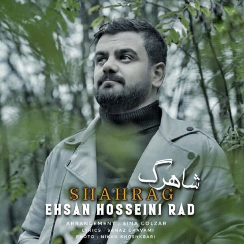 دانلود آهنگ جدید احسان حسینی راد به نام شاهرگ