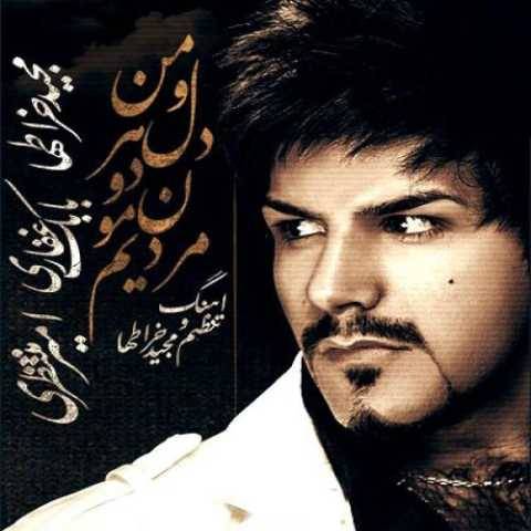 دانلود آهنگ جدید مجید خراطها به نام منو و دل هردومون