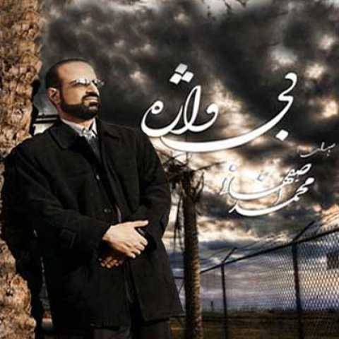 دانلود آهنگ جدید محمد اصفهانی به نام فردای پنهانی