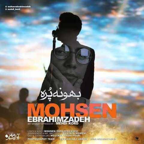 دانلود آهنگ جدید محسن ابراهیم زاده به نام بهونه پره