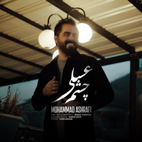 دانلود آهنگ جدید محمد اشرفی به نام چشم عسلی