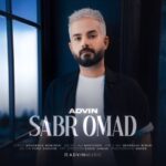 دانلود آهنگ آدوین به نام صبر اومد دانلود آهنگ آدوین به نام صبر اومد