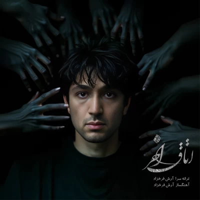 دانلود آهنگ جدید آرش فرخزاد به نام اتاق آخر