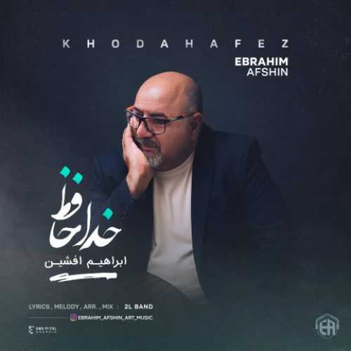 دانلود آهنگ جدید ابراهیم افشین به نام خداحافظ