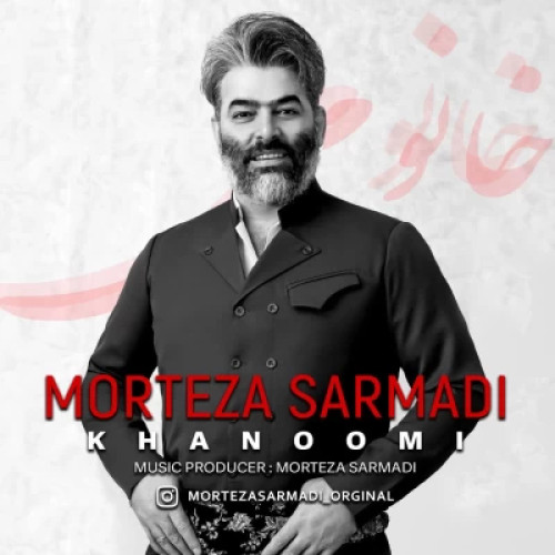 دانلود آهنگ جدید مرتضی سرمدی به نام خانومی