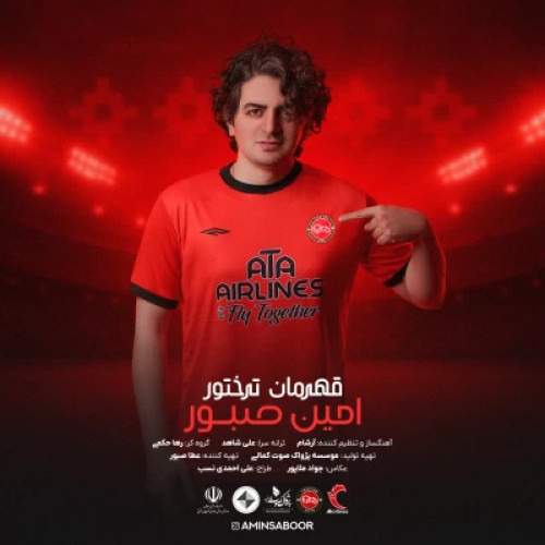 دانلود آهنگ جدید امین صبور به نام قهرمان تراختور