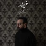 دانلود آهنگ آرمان گرشاسبی به نام خریدار