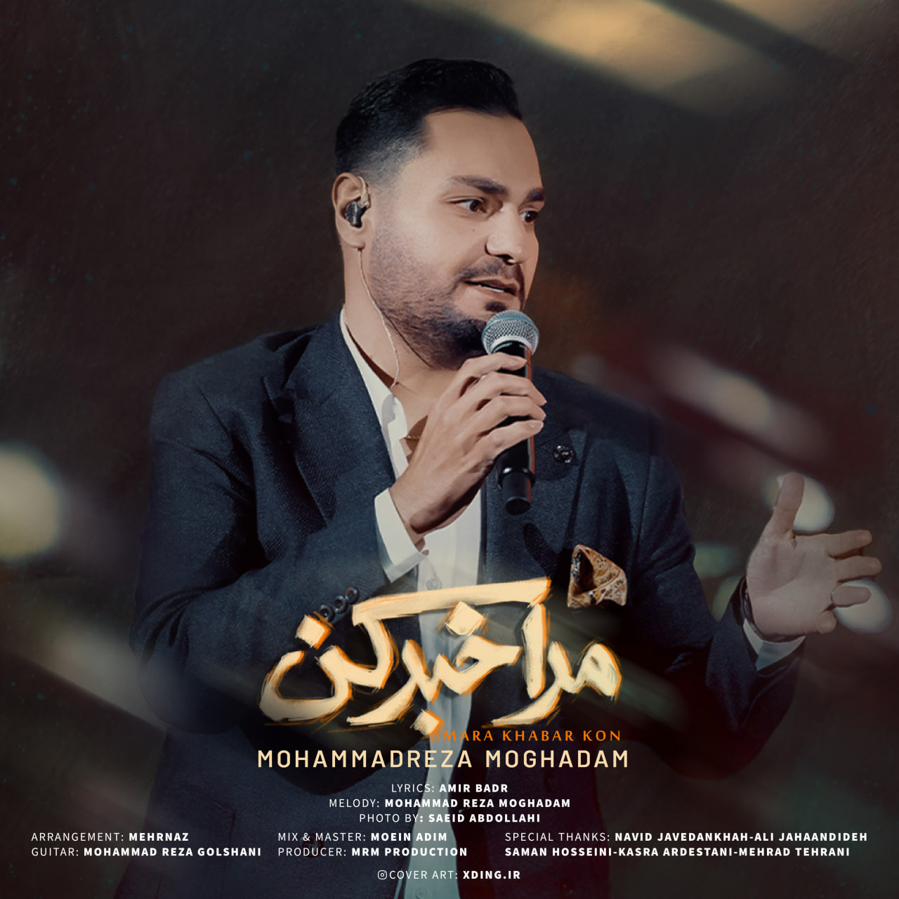 دانلود آهنگ جدید محمدرضا مقدم به نام مرا خبر کن