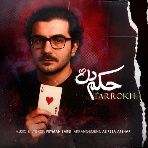 دانلود آهنگ جدید فرخ به نام حکم دل