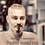 دانلود آهنگ فرشید حمید ایران به نام بمون تا بمونم دانلود آهنگ فرشید حمید ایران به نام بمون تا بمونم