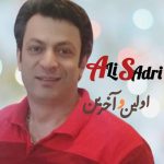 دانلود آهنگ علی صدری به نام اولین و آخرین دانلود آهنگ علی صدری به نام اولین و آخرین
