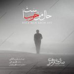 دانلود آهنگ صادق فرامرزی به نام حال من خوب است دانلود آهنگ صادق فرامرزی به نام حال من خوب است
