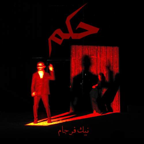 دانلود آهنگ جدید نیک فرجام به نام حکم
