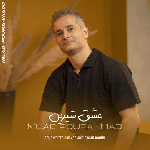 دانلود آهنگ جدید میلاد پور احمد به نام عشق شیرین