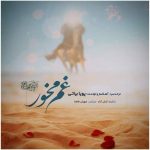 دانلود آهنگ پویا بیاتی به نام غم مخور دانلود آهنگ پویا بیاتی به نام غم مخور