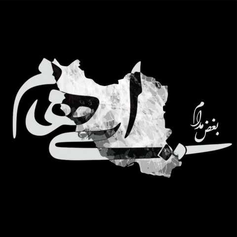 دانلود آهنگ جدید ایهام به نام بغض مدام