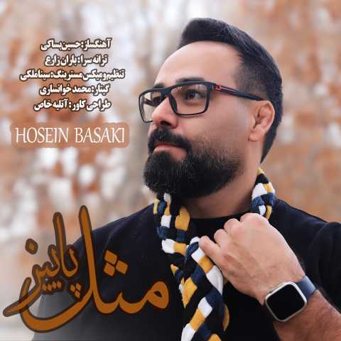 دانلود آهنگ جدید حسین بساکی به نام مثل پاییز