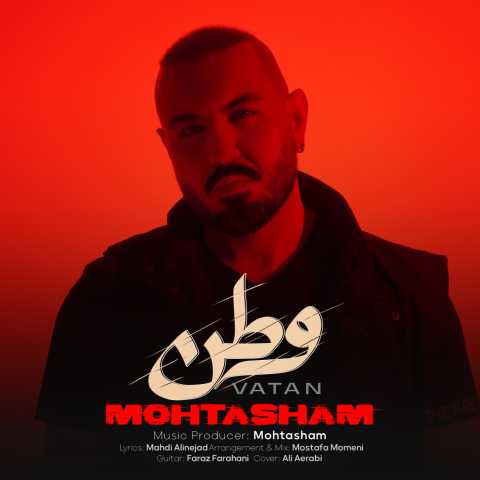 دانلود آهنگ جدید محتشم به نام وطن