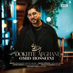 دانلود آهنگ امید حسینی به نام دخت افغانی