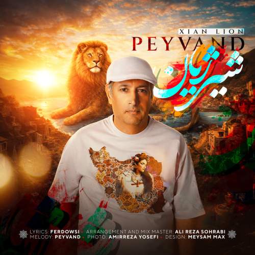دانلود آهنگ جدید پیوند به نام شیر ژیان