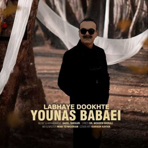 دانلود آهنگ جدید یوناس به نام لبهای دوخته