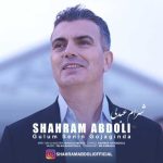دانلود آهنگ شهرام عبدلی به نام گولوم سنین قوچاقدا دانلود آهنگ شهرام عبدلی به نام گولوم سنین قوچاقدا