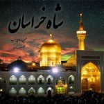دانلود آهنگ حسین مرادی نسب به نام شاه خراسان دانلود آهنگ حسین مرادی نسب به نام شاه خراسان