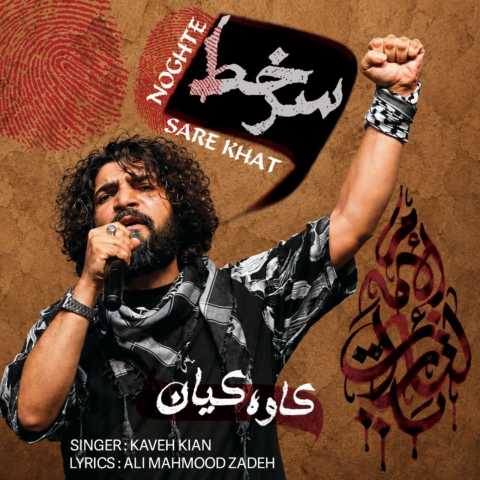 دانلود آهنگ جدید کاوه کیان به نام نقطه سر خط