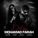 دانلود آهنگ محمد فرح به نام دست رد