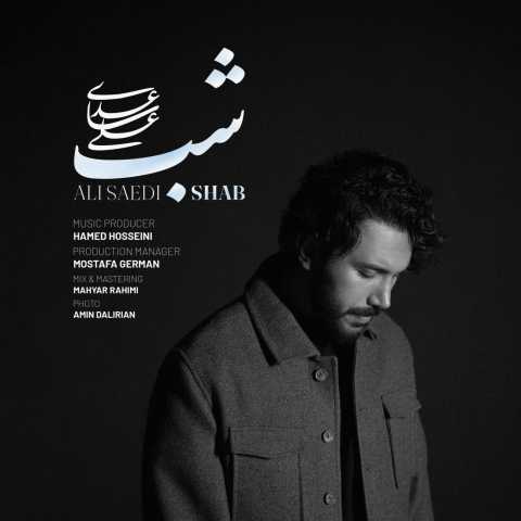 دانلود آهنگ جدید علی ساعدی به نام شب