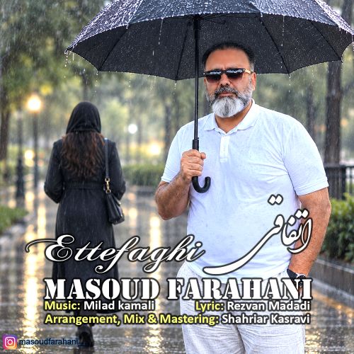 دانلود آهنگ جدید مسعود فراهانی به نام اتفاقی